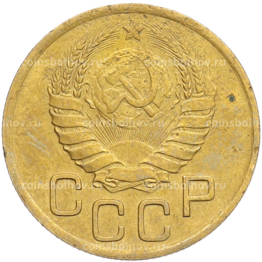 Монета 3 копейки 1937 года (вид 2)