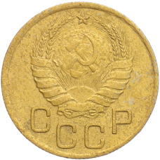 Монета 3 копейки 1937 года (реверс)