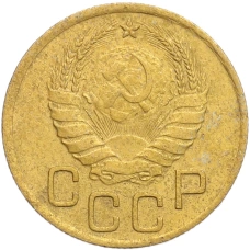 Монета 3 копейки 1937 года (реверс)