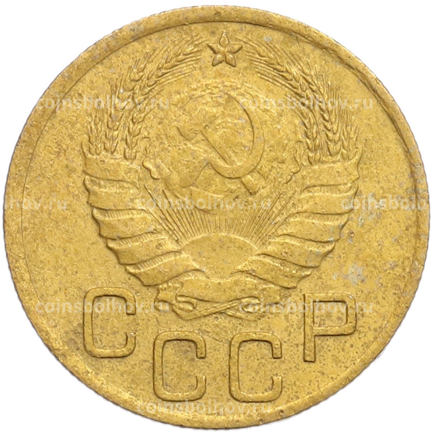 Монета 3 копейки 1937 года (вид 2)