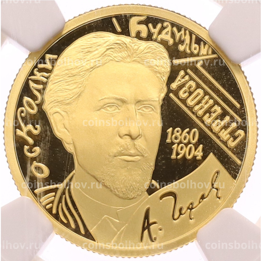 Монета 50 рублей 2010 года СПМД «150 лет со дня рождения Антона Павловича Чехова» в слабе NGC (PF70 ULTRA CAMEO)