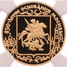 Монета 50 рублей 1997 года ЛМД «850 лет Москве» в слабе NGC (PF70 ULTRA CAMEO) (аверс)