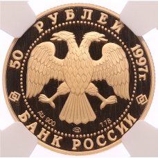 Монета 50 рублей 1997 года ЛМД «850 лет Москве» в слабе NGC (PF70 ULTRA CAMEO) (реверс)