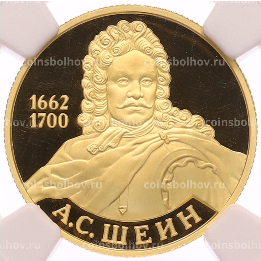 Монета 50 рублей 2013 года ММД «Выдающиеся полководцы и флотоводцы России — Алексей Семенович Шеин» в слабе NGC (PF70 ULTRA CAMEO)