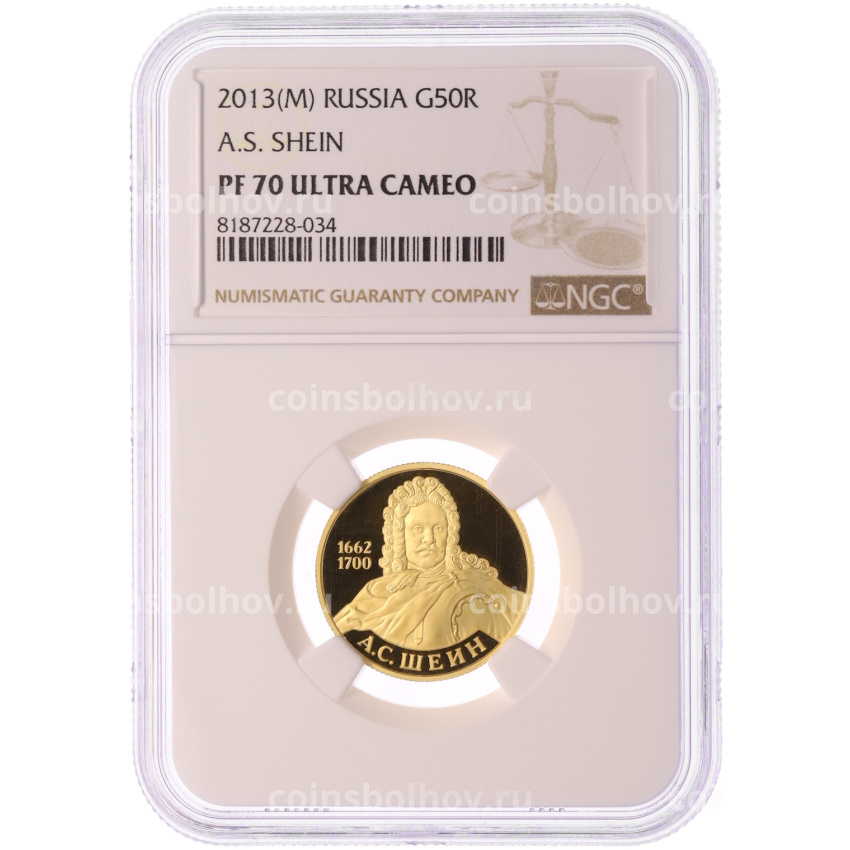 Монета 50 рублей 2013 года ММД «Выдающиеся полководцы и флотоводцы России — Алексей Семенович Шеин» в слабе NGC (PF70 ULTRA CAMEO) (вид 3)