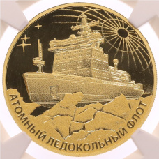 Монета 200 рублей 2022 года СПМД «Атомный ледокольный флот России — Атомный ледокол Урал» в слабе NGC (PF70 ULTRA CAMEO) (аверс)