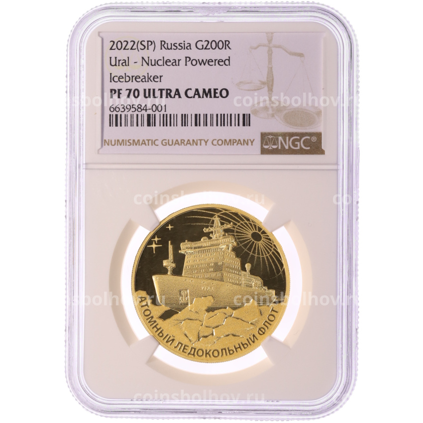 Монета 200 рублей 2022 года СПМД «Атомный ледокольный флот России — Атомный ледокол Урал» в слабе NGC (PF70 ULTRA CAMEO) (вид 3)