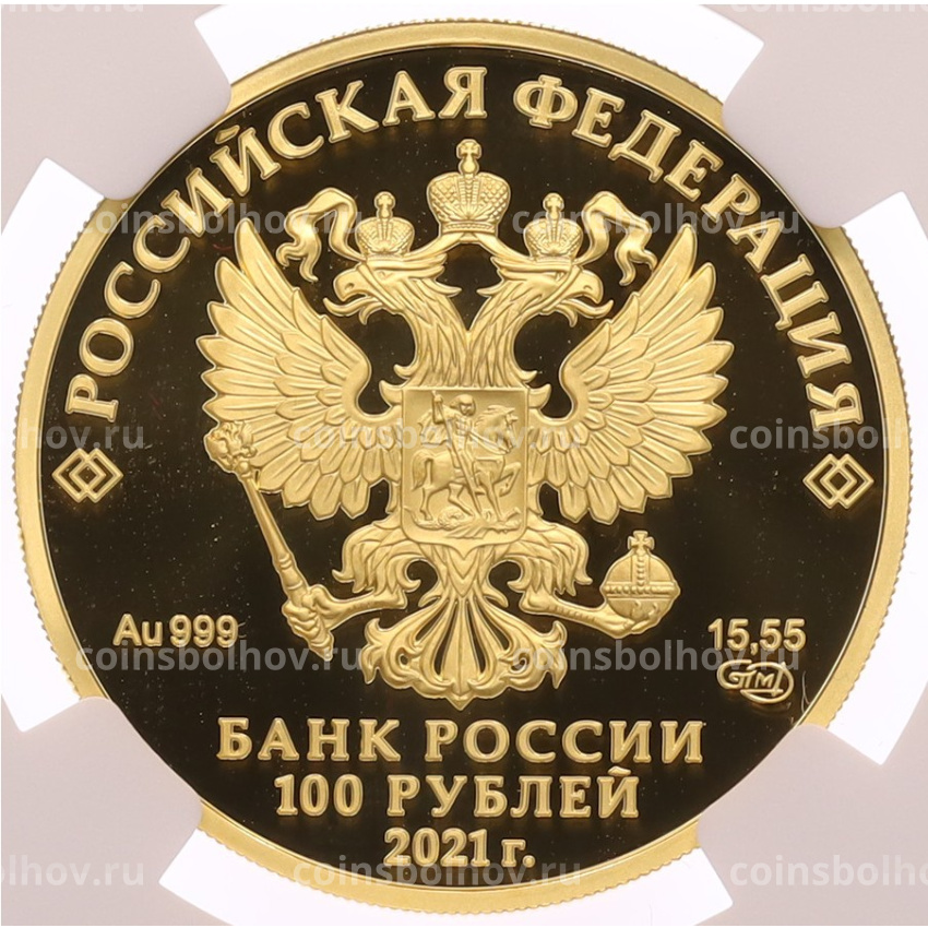 Монета 100 рублей 2021 года СПМД «800 лет со дня рождения князя Александра Невского» в слабе NGC (PF70 ULTRA CAMEO) (вид 2)