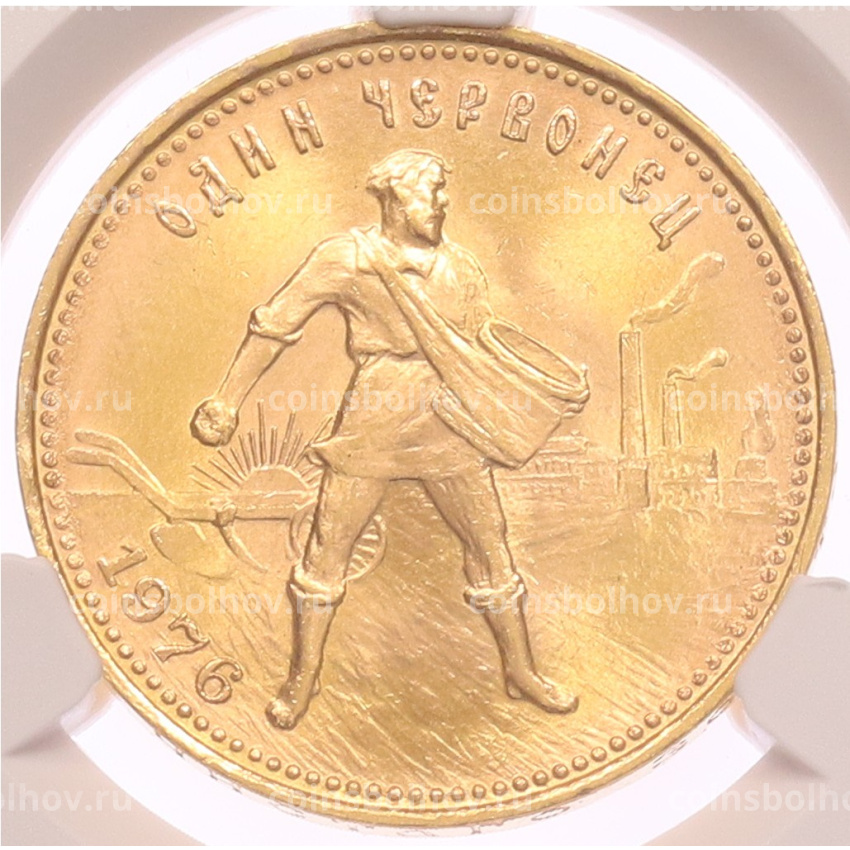 Монета Один червонец 1976 года «Сеятель» в слабе CPRC (MS66)