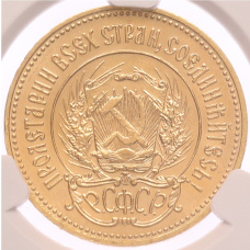 Монета Один червонец 1981 года (ММД) «Сеятель» в слабе CPRC (MS63) (реверс)