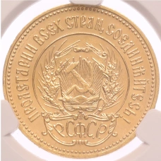 Монета Один червонец 1981 года (ММД) «Сеятель» в слабе CPRC (MS63) (реверс)