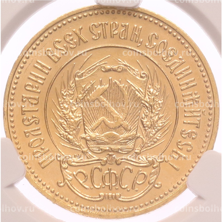 Монета Один червонец 1981 года (ММД) «Сеятель» в слабе CPRC (MS63) (вид 2)