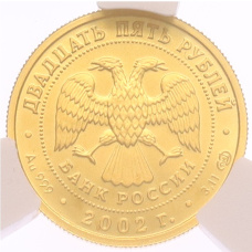 Монета 25 рублей 2002 года СПМД «Знаки зодиака — Дева» в слабе CPRC (MS69) (реверс)