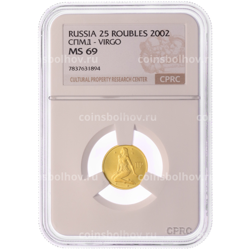 Монета 25 рублей 2002 года СПМД «Знаки зодиака — Дева» в слабе CPRC (MS69) (вид 3)