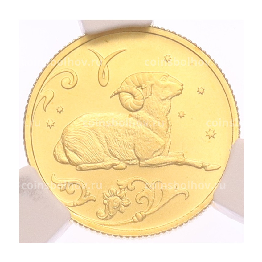 Монета 25 рублей 2005 года СПМД «Знаки зодиака — Овен» в слабе CPRC (MS68)