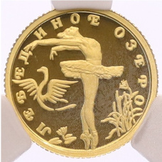 Монета 10 рублей 1997 года ЛМД «Русский балет — Лебединое озеро» в слабе CPRC (PF68 ULTRA CAMEO) (аверс)