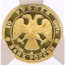 Монета 10 рублей 1997 года ЛМД «Русский балет — Лебединое озеро» в слабе CPRC (PF68 ULTRA CAMEO) (реверс)