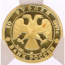 Монета 10 рублей 1997 года ЛМД «Русский балет — Лебединое озеро» в слабе CPRC (PF68 ULTRA CAMEO) (реверс)