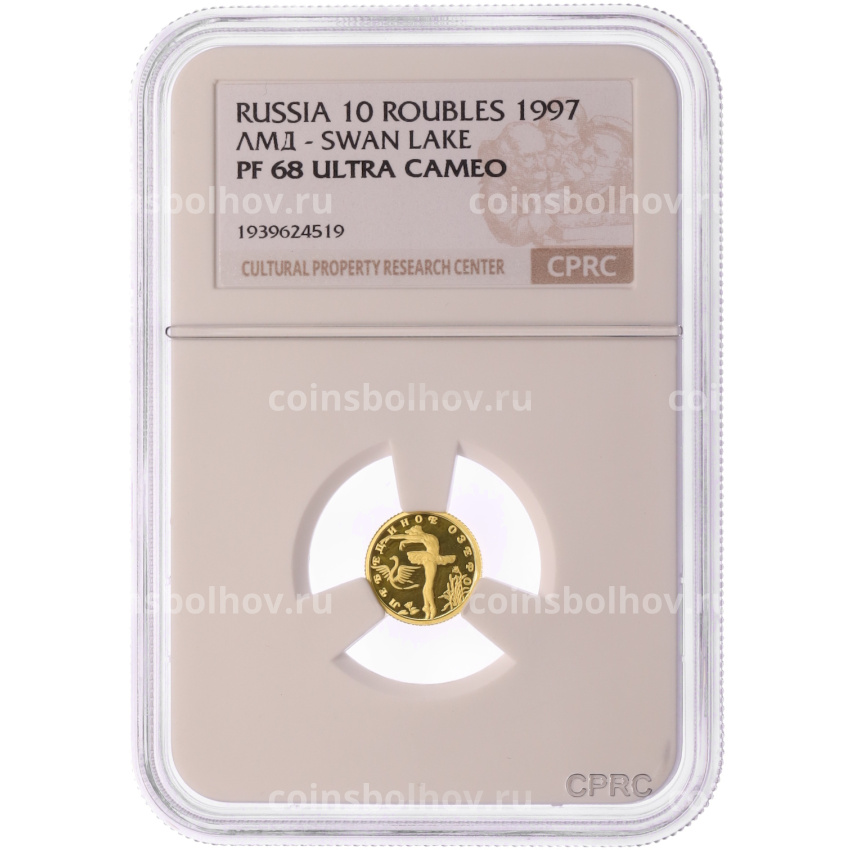 Монета 10 рублей 1997 года ЛМД «Русский балет — Лебединое озеро» в слабе CPRC (PF68 ULTRA CAMEO) (вид 3)