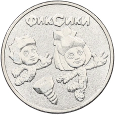 Монета 25 рублей 2025 года ММД «Российская (Советская) мультипликация — Фиксики» (аверс)