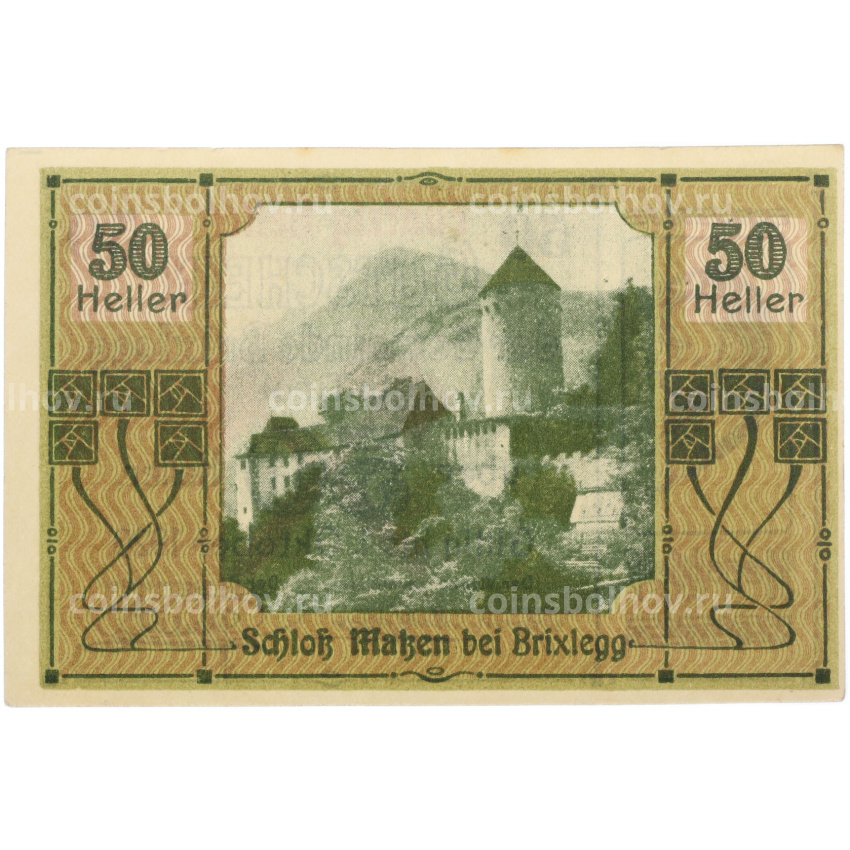 Банкнота 50 геллеров 1920 года Австрия — община Брикслегг в Тироле (Нотгельд) (вид 2)