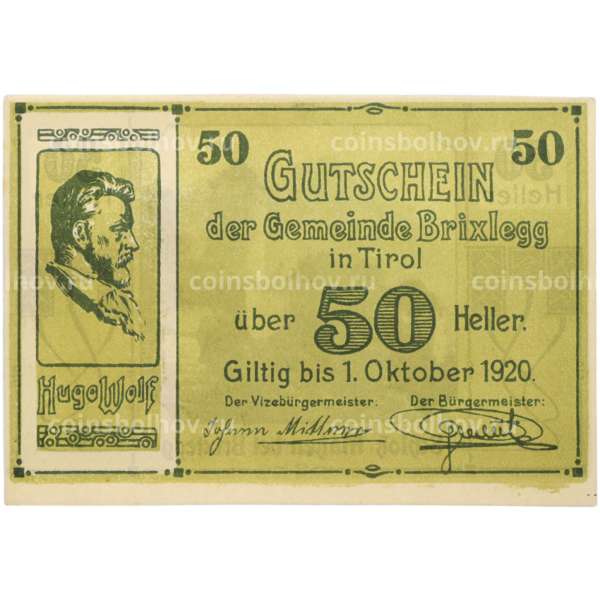 Банкнота 50 геллеров 1920 года Австрия — община Брикслегг в Тироле (Нотгельд)