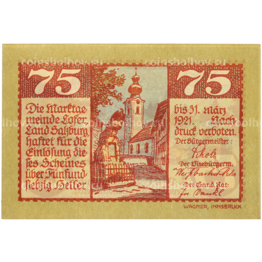 Банкнота 75 геллеров 1921 года Австрия — община Лофер в Зальцбурге (Нотгельд) (вид 2)