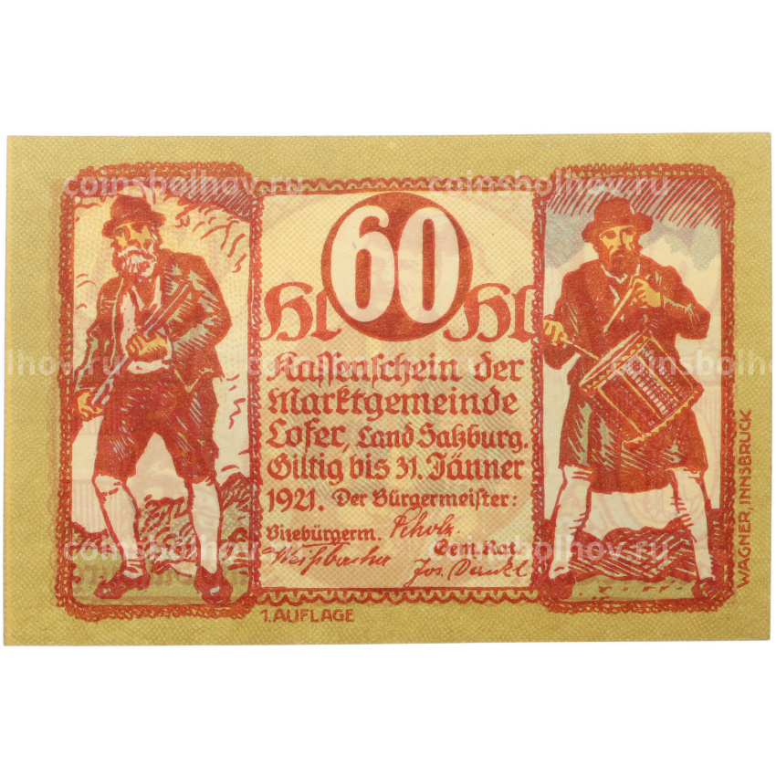 Банкнота 60 геллеров 1921 года Австрия — община Лофер в Зальцбурге (Нотгельд) (вид 2)