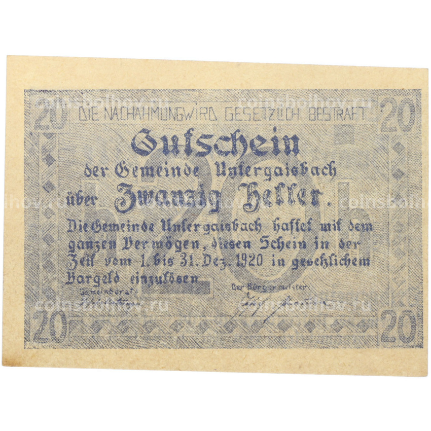 Банкнота 20 геллеров 1920 года Австрия — община Унтергайсбах (Нотгельд) (вид 2)