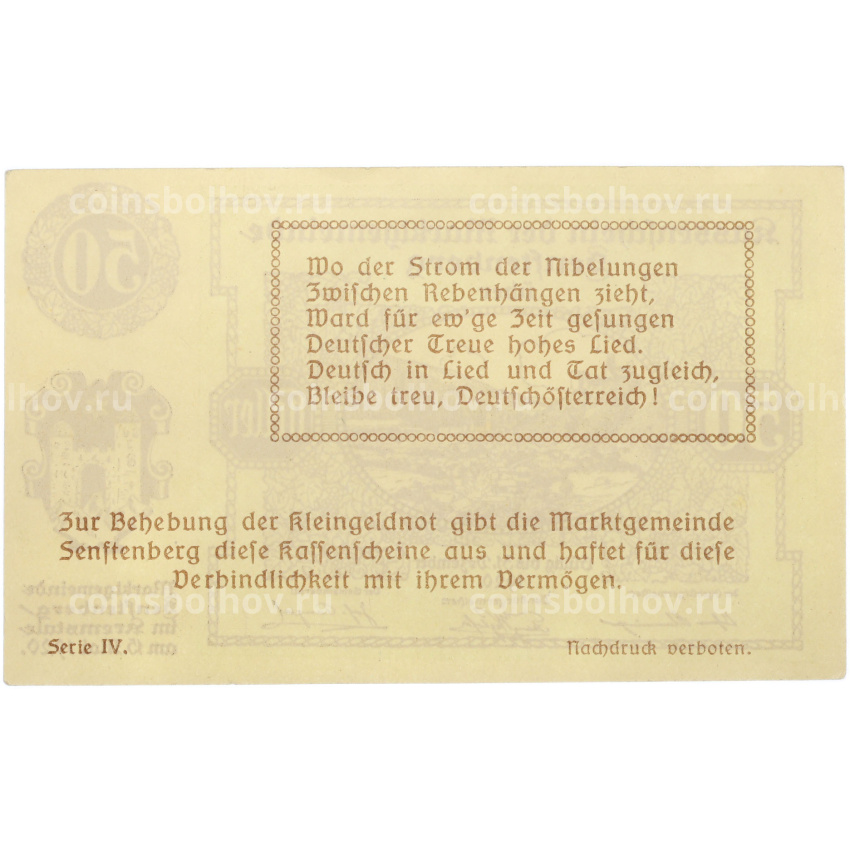 Банкнота 50 геллеров 1920 года Австрия — община Зенфтенберг (Нотгельд) (вид 2)