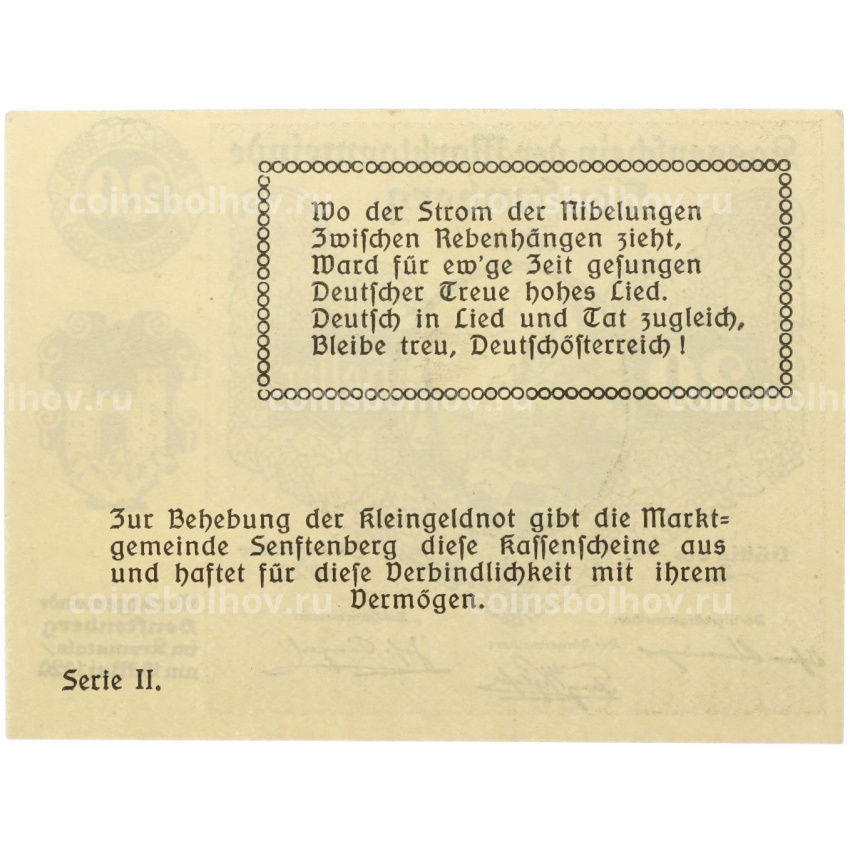 Банкнота 20 геллеров 1920 года Австрия — община Зенфтенберг (Нотгельд) (вид 2)