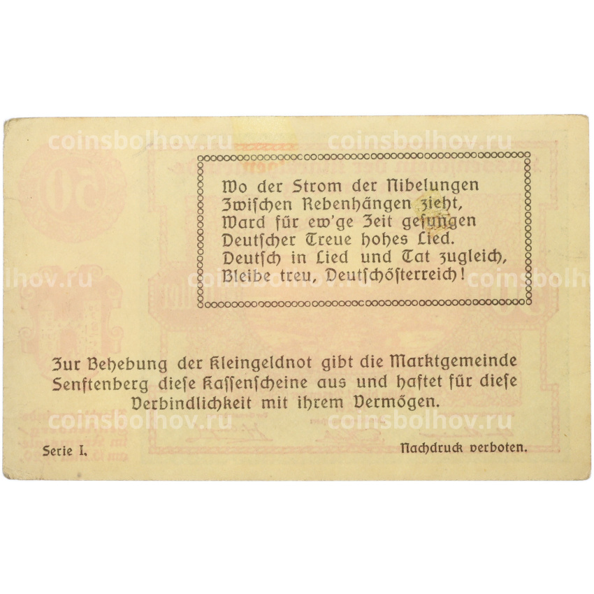 Банкнота 50 геллеров 1920 года Австрия — община Зенфтенберг (Нотгельд) (вид 2)