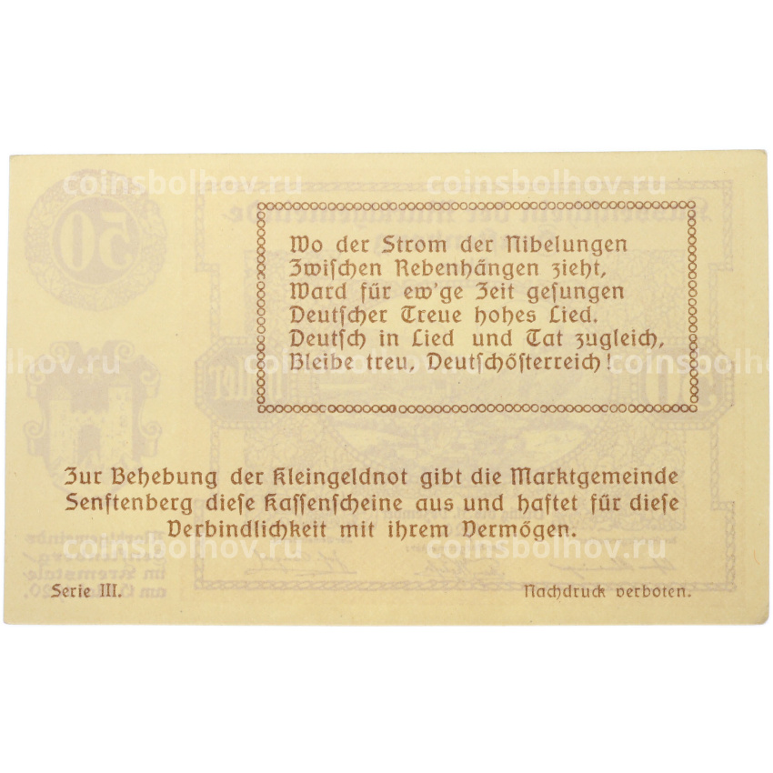 Банкнота 50 геллеров 1920 года Австрия — община Зенфтенберг (Нотгельд) (вид 2)