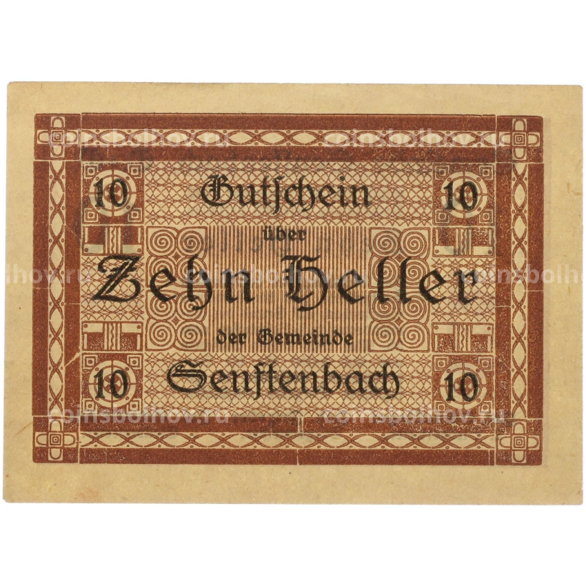 Банкнота 10 геллеров 1920 года Австрия — община Зенфтенбах (Нотгельд)