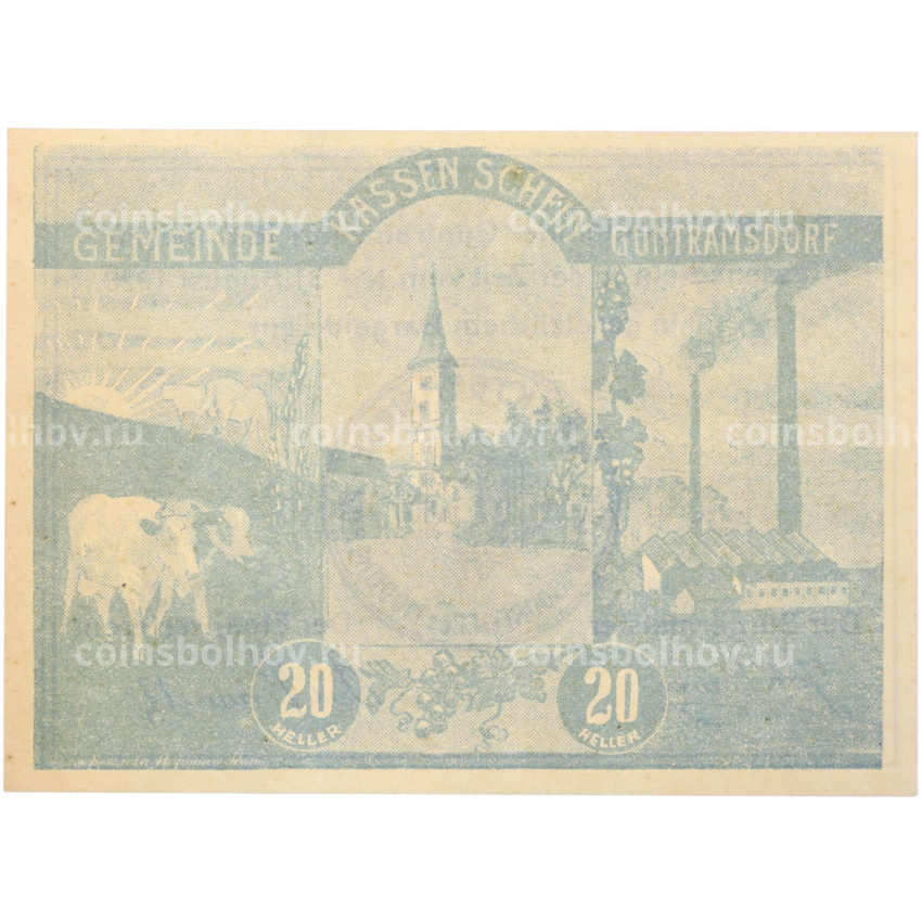 Банкнота 20 геллеров 1920 года Австрия — община Гунтрамсдорф (Нотгельд)