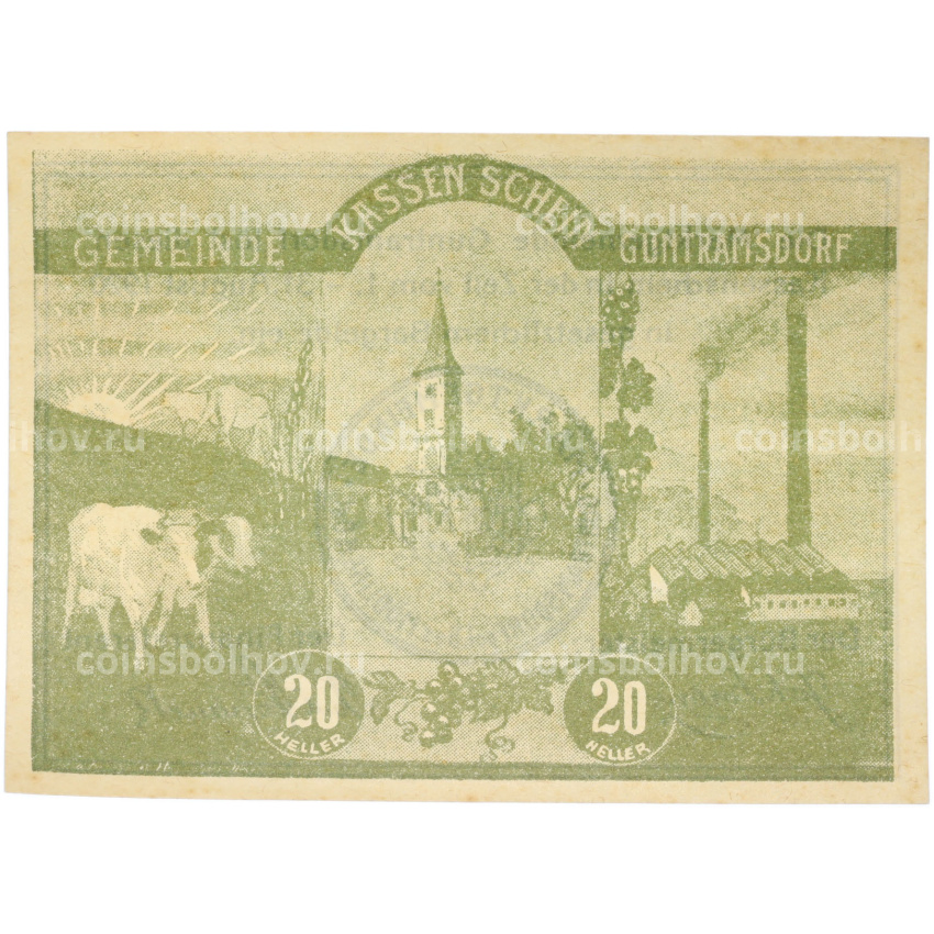 Банкнота 20 геллеров 1920 года Австрия — община Гунтрамсдорф (Нотгельд)