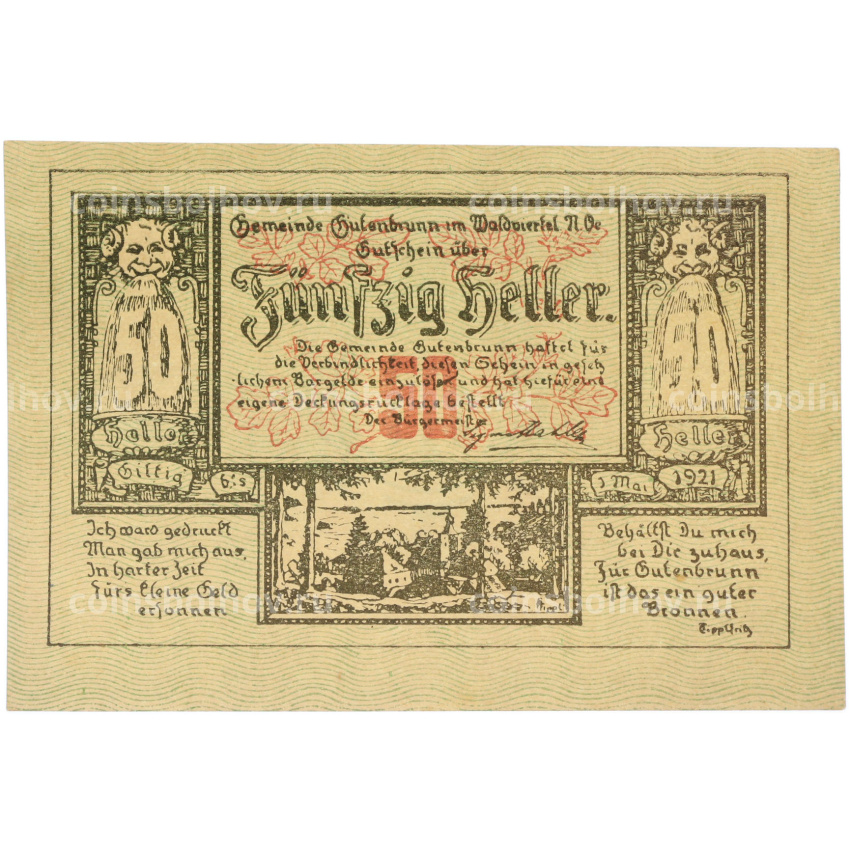 Банкнота 50 геллеров 1921 года Австрия — община Гутенбрунн (Нотгельд)