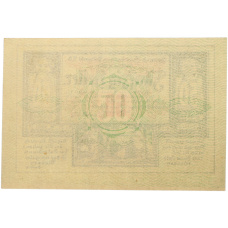 Банкнота 50 геллеров 1921 года Австрия — община Гутенбрунн (Нотгельд) (реверс)