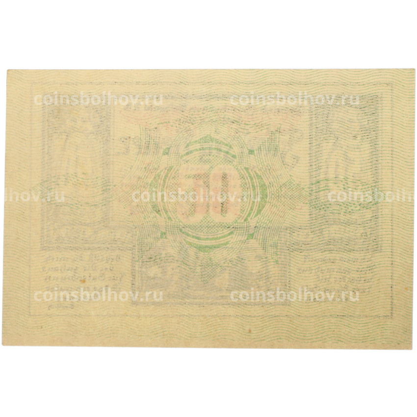 Банкнота 50 геллеров 1921 года Австрия — община Гутенбрунн (Нотгельд) (вид 2)