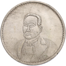 1 юань 1921 года Китай «Инаугурация президента Сюй Шичана» (Копия) (аверс)