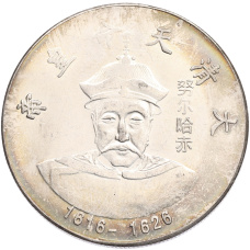 Памятная медаль Китай «Император Хун Тайцзи» (Копия) (аверс)