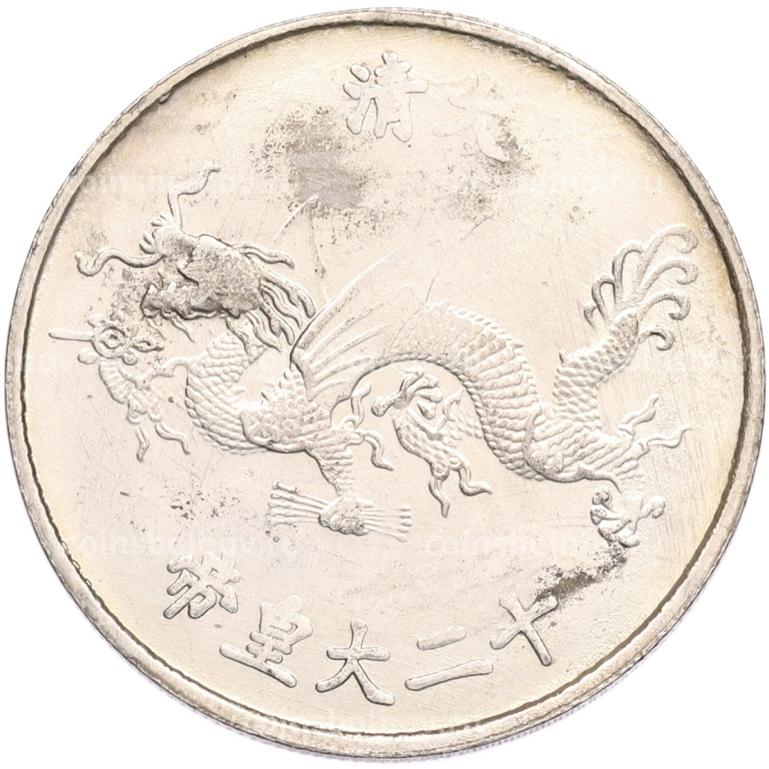 Памятная медаль Китай «Император Хун Тайцзи» (Копия) (вид 2)