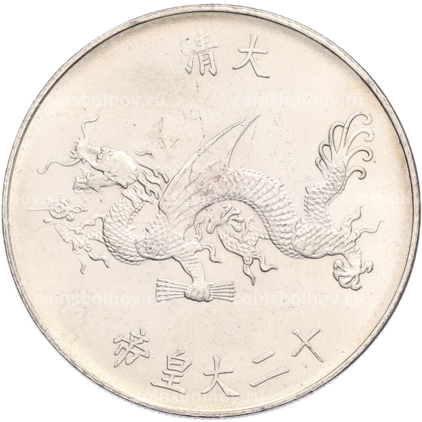 Памятная медаль Китай «Император Гуансюй» (Копия) (вид 2)