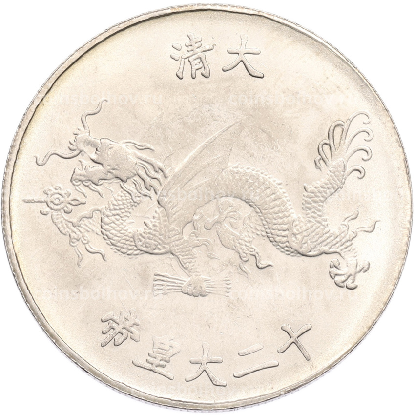 Памятная медаль Китай «Император Сяфэн» (Копия) (вид 2)