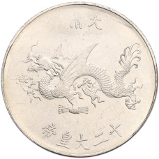 Памятная медаль Китай «Император Сюаньтун» (Копия) (реверс)