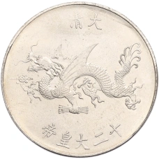 Памятная медаль Китай «Император Сюаньтун» (Копия) (реверс)