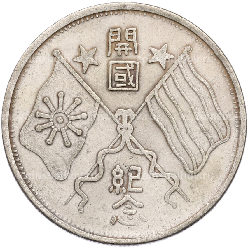 Памятная медаль «Чжан Цзуолин» Китай (Копия) (вид 2)