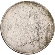 Памятная медаль «Пэн Дэхуай» Китай (Копия) (реверс)