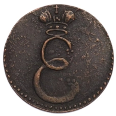 Полушка 1727 года (Копия) (реверс)