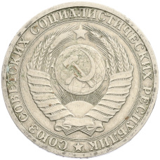 Монета 1 рубль 1985 года (реверс)